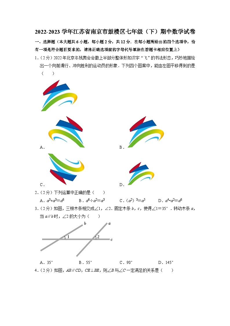 江苏省南京市鼓楼区2022-2023学年七年级下学期期中数学试卷01