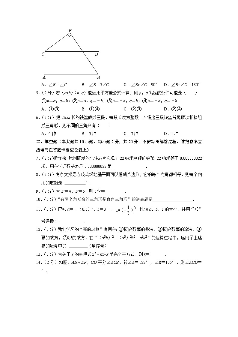 江苏省南京市鼓楼区2022-2023学年七年级下学期期中数学试卷02