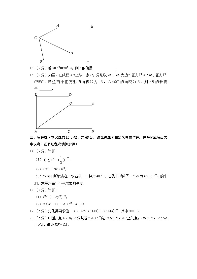 江苏省南京市鼓楼区2022-2023学年七年级下学期期中数学试卷03