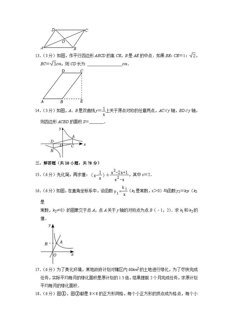 吉林省长春市汽开区区域共同体2022-2023学年八年级下学期期中数学试卷03