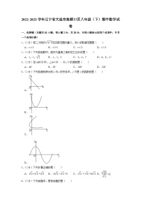 辽宁省大连市旅顺口区2022-2023学年八年级下学期期中数学试卷