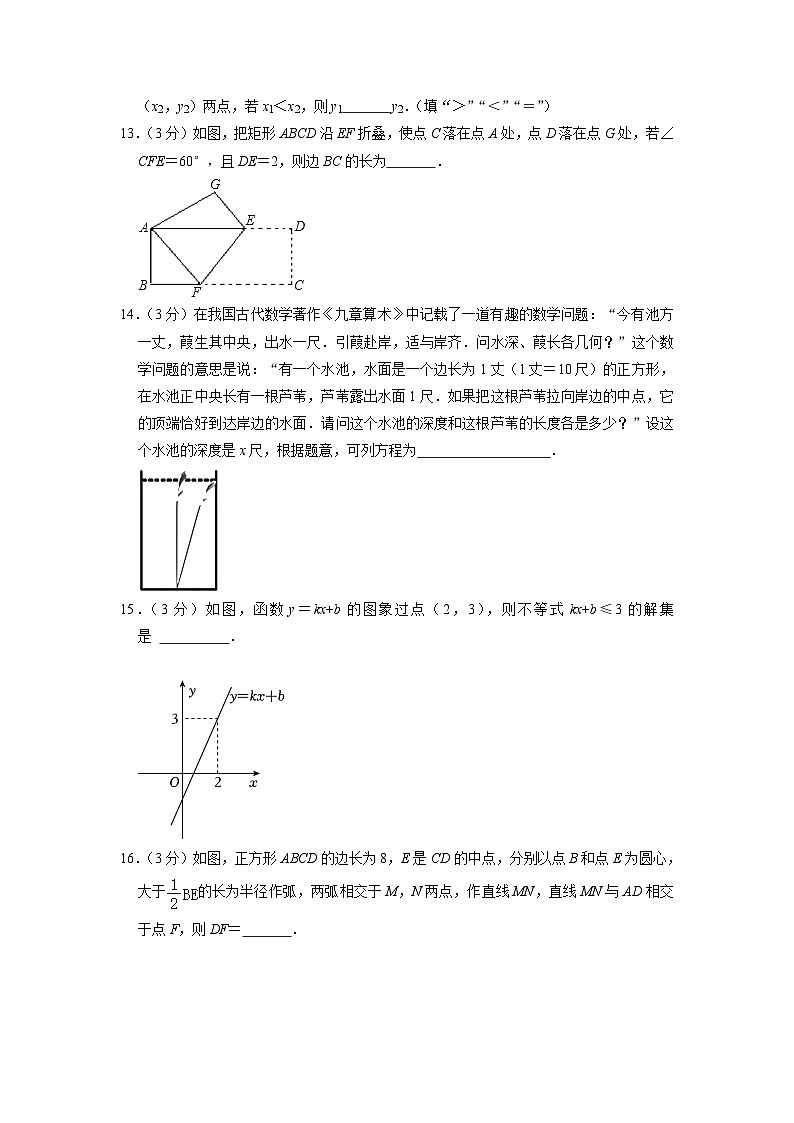 辽宁省大连市旅顺口区2022-2023学年八年级下学期期中数学试卷03