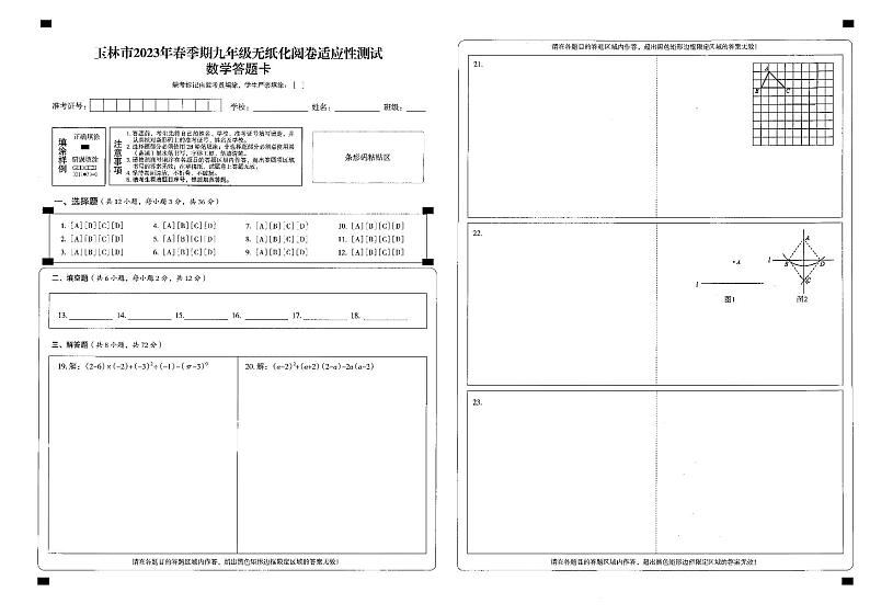 数学 答题卡第1页