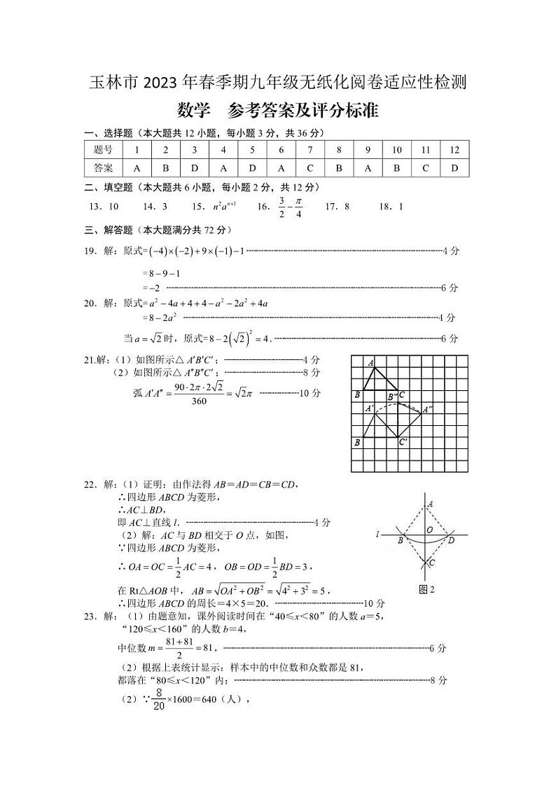 数学答案(1)(1)第1页