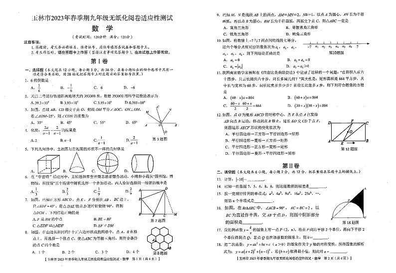 数学 试卷第1页
