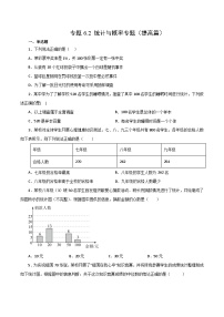 专题6.2 统计与概率专题（提高篇）-【挑战满分】2023年中考数学总复习精选精练（全国通用）