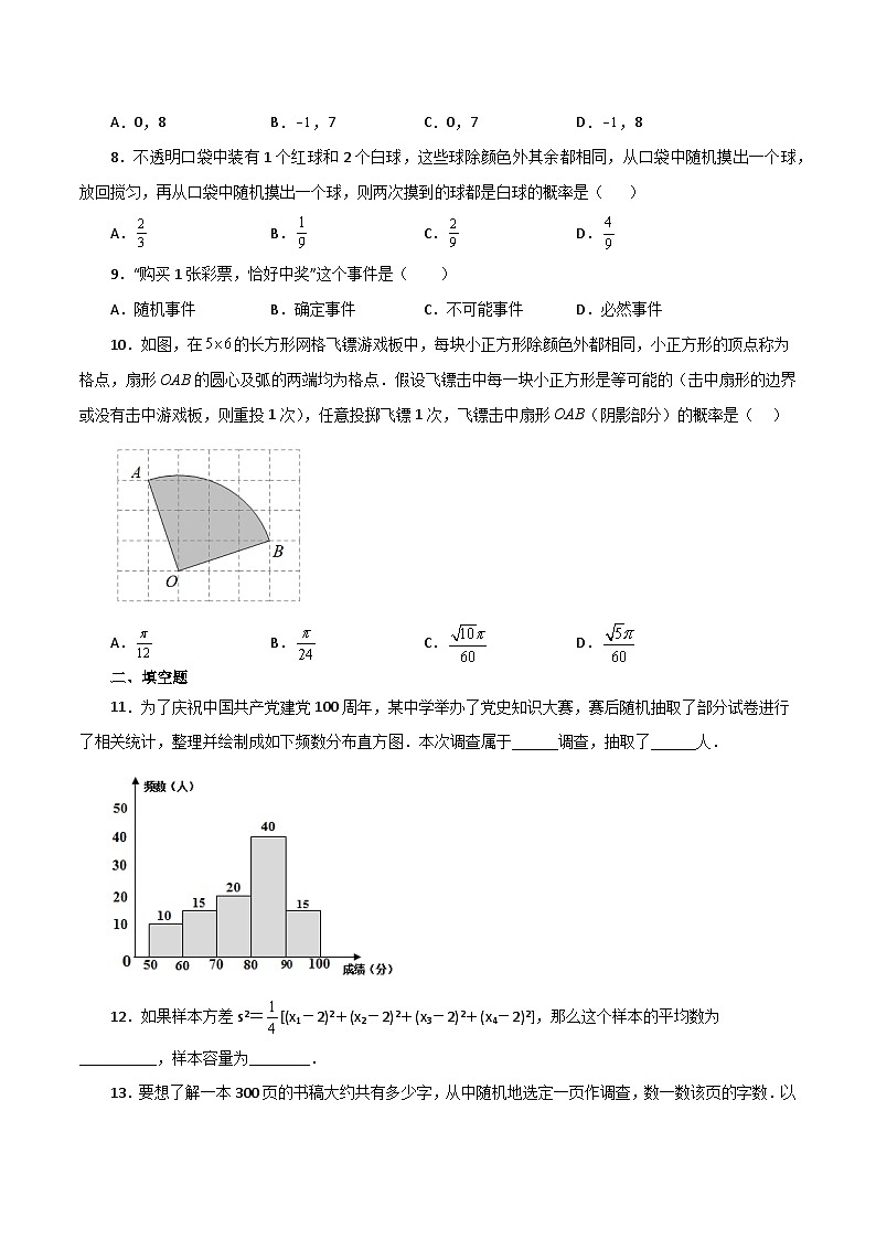 专题6.1 统计与概率专题（基础篇）-【挑战满分】2023年中考数学总复习精选精练（全国通用）第2页