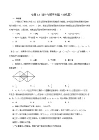 专题6.3 统计与概率专题（培优篇）-【挑战满分】2023年中考数学总复习精选精练（全国通用）