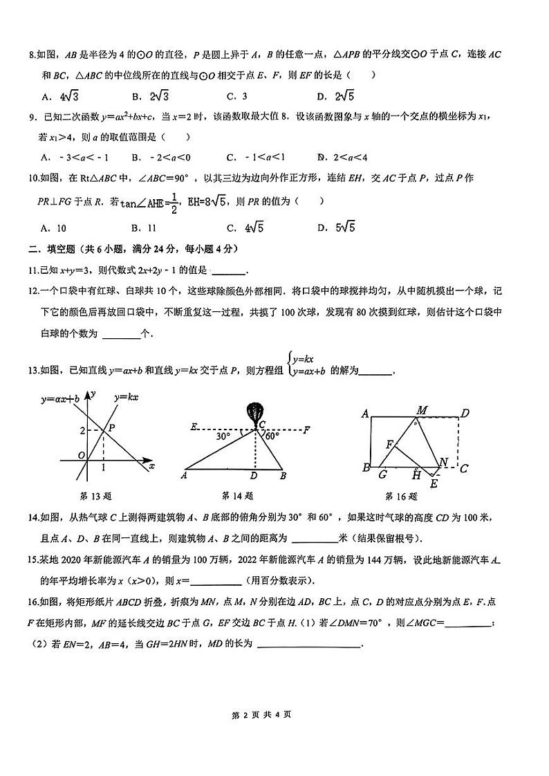 浙江省杭十五中教育集团2022-2023学年九年级下学期5月阶段检测数学试题02