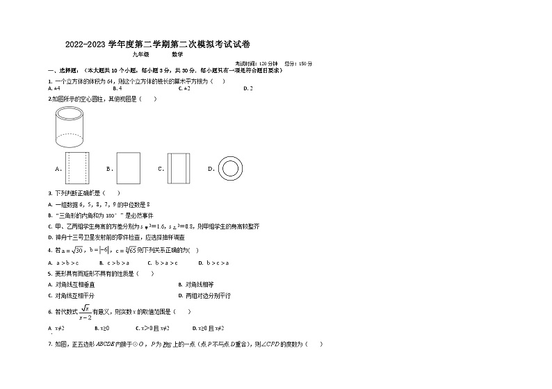 2023年甘肃白银市九年级中考二模数学试卷01
