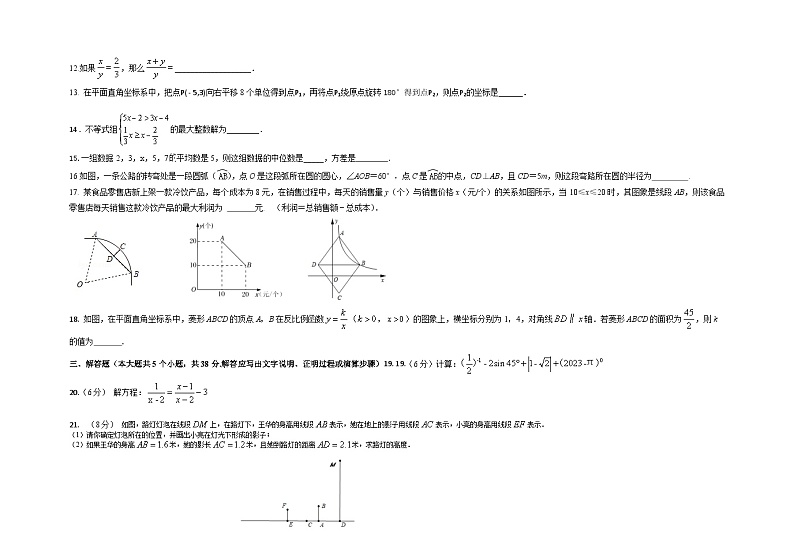 2023年甘肃白银市九年级中考二模数学试卷03