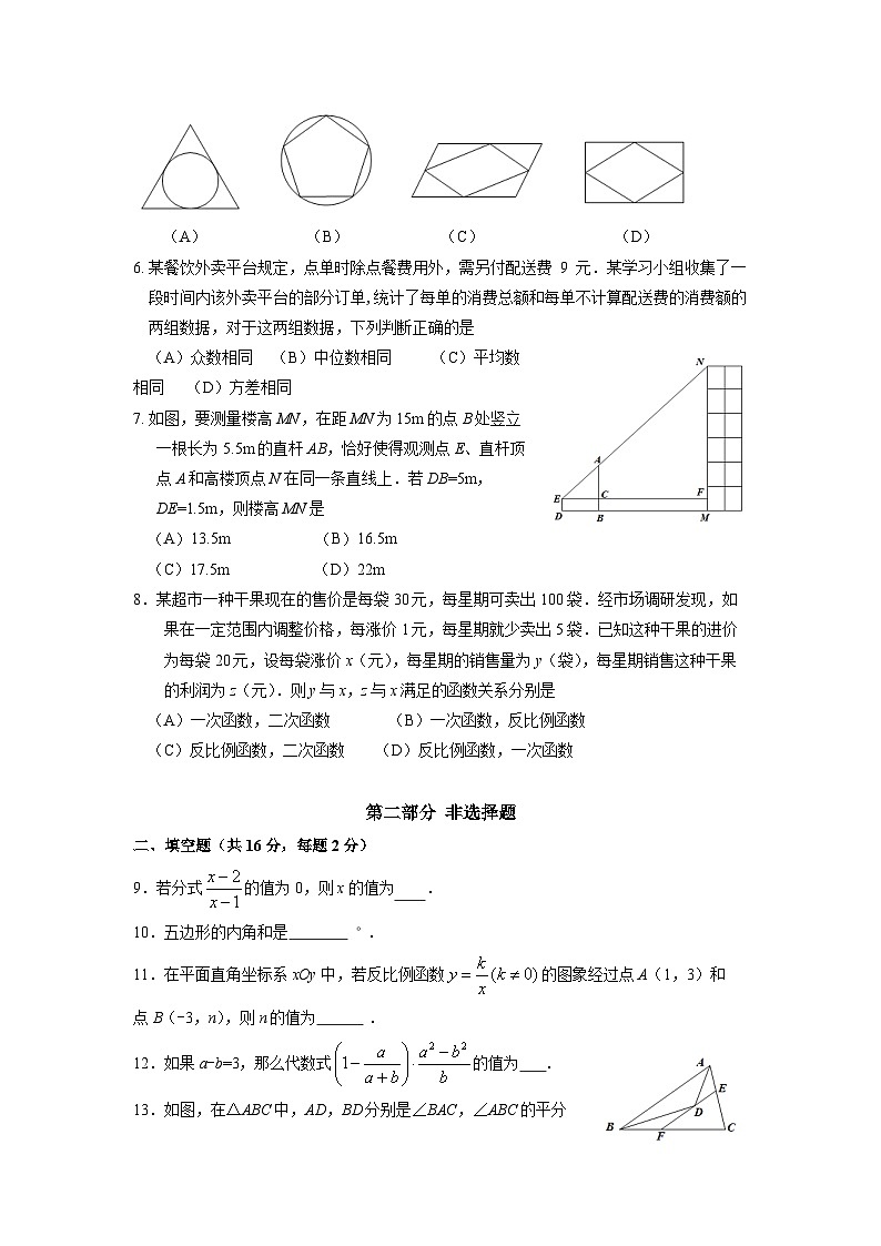 2023年北京市顺义区九年级二模数学试卷第2页