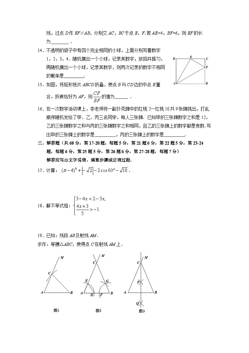 2023年北京市顺义区九年级二模数学试卷第3页