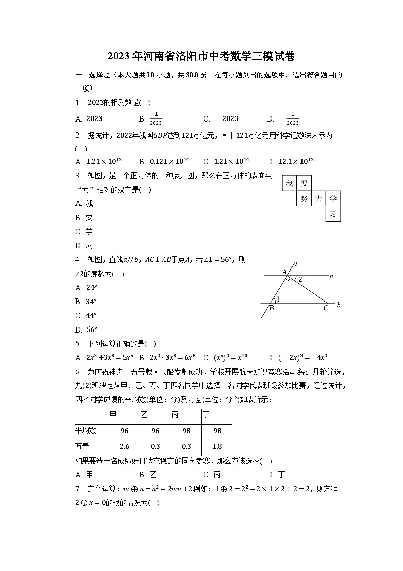 2023年河南省洛阳市中考数学三模试卷第1页