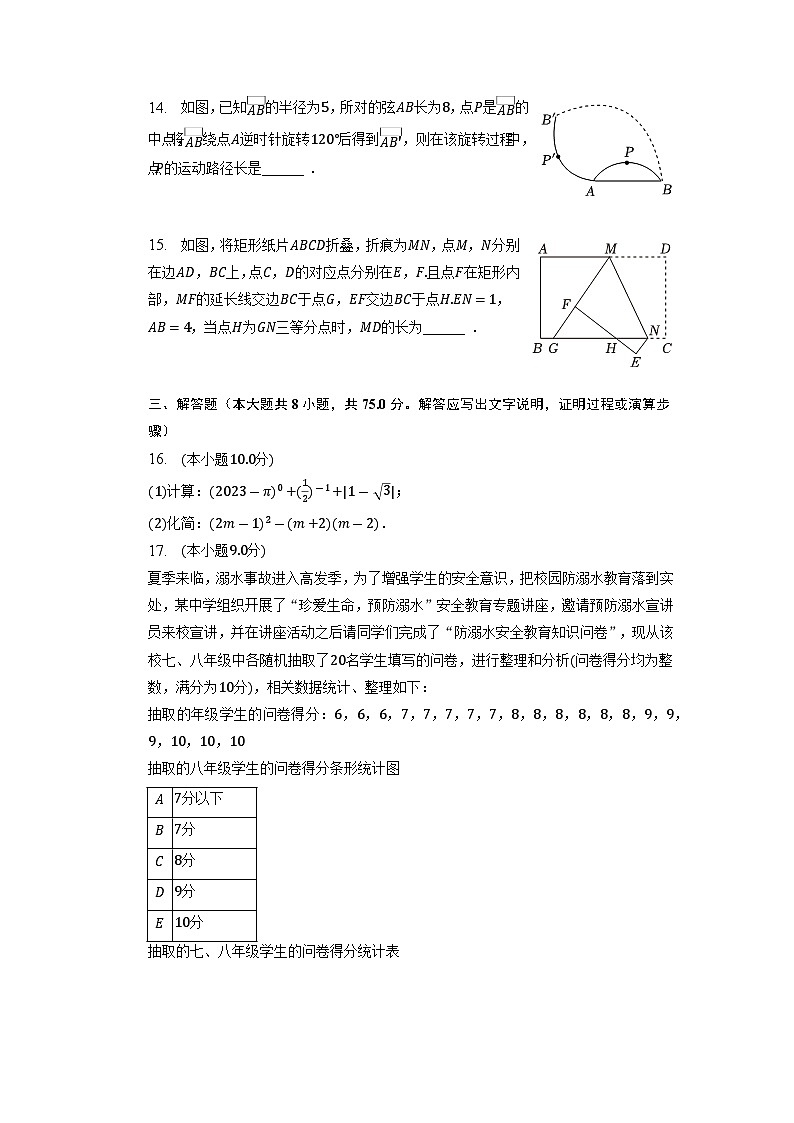2023年河南省洛阳市中考数学三模试卷第3页