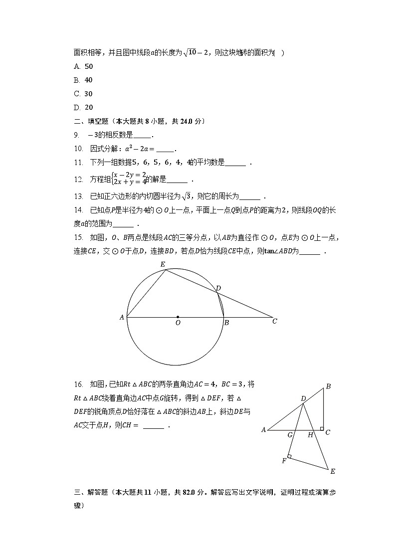 2023年江苏省苏州市姑苏区立达中学中考数学一模试卷02