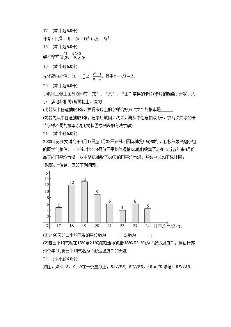2023年江苏省苏州市姑苏区立达中学中考数学一模试卷03