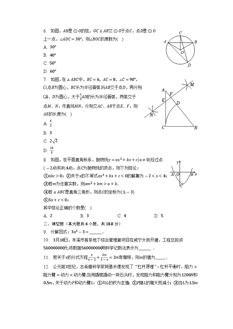 2023年山东省菏泽市单县中考数学一模试卷02