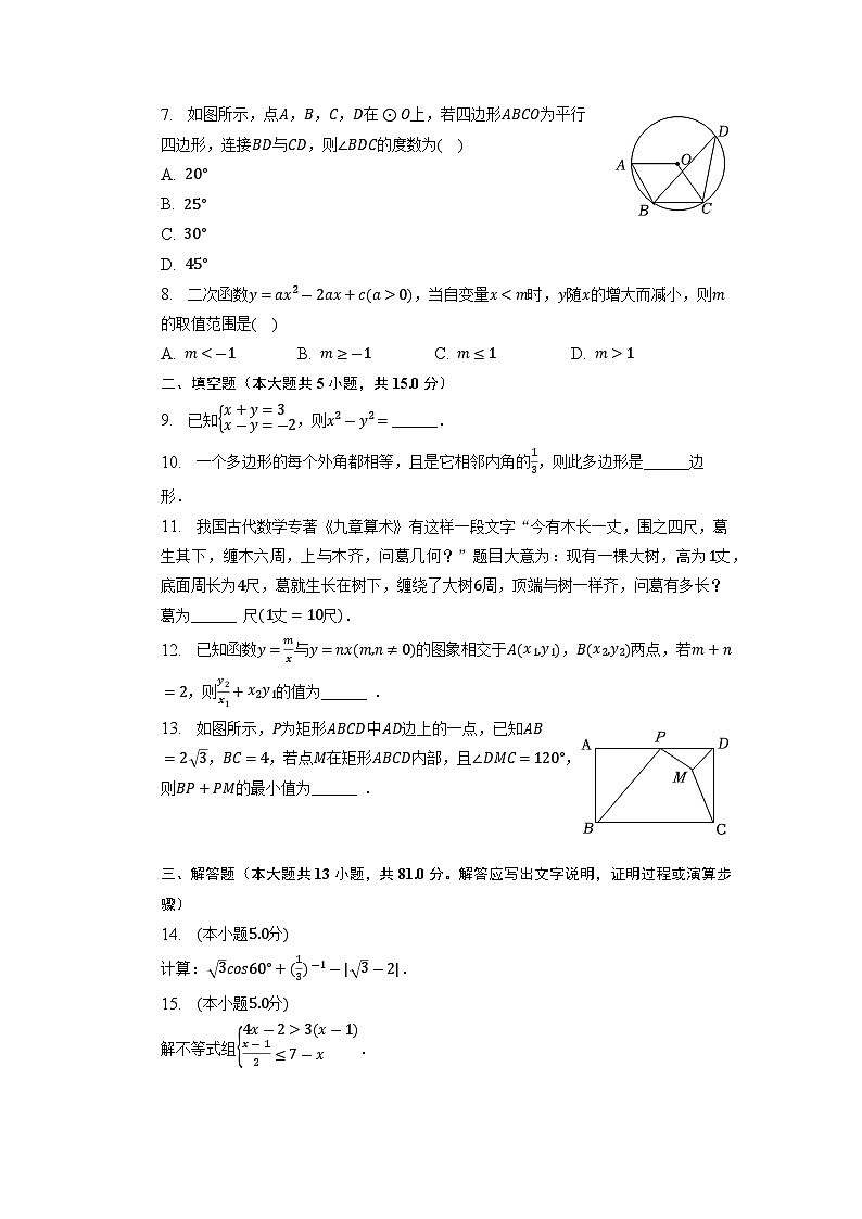2023年陕西省西安市临潼区中考数学三模试卷第2页
