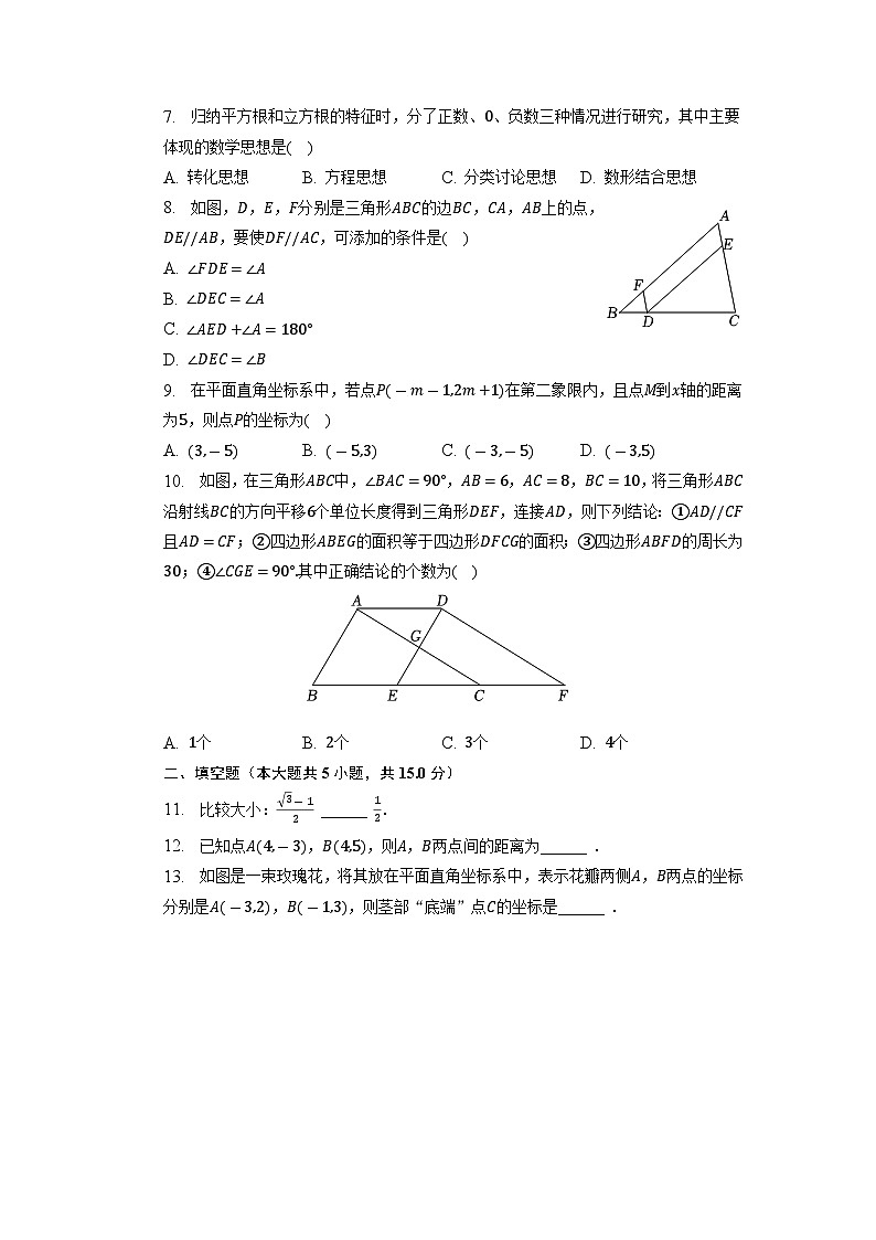 山西省吕梁市孝义市2022-2023学年下学期七年级期中数学试卷第2页