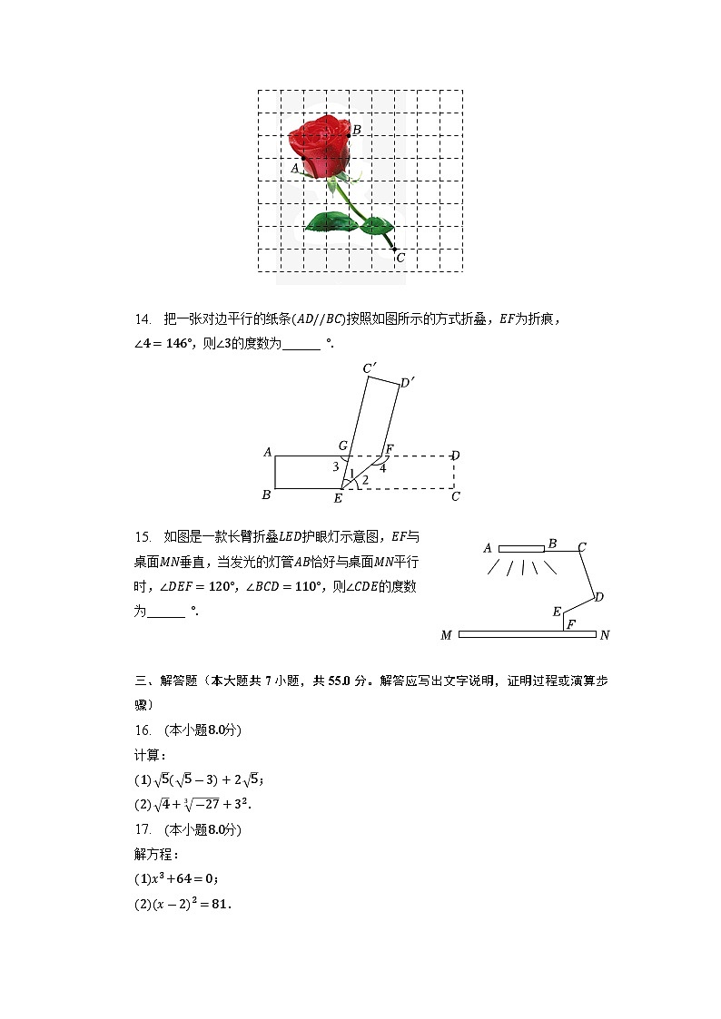 山西省吕梁市孝义市2022-2023学年下学期七年级期中数学试卷第3页