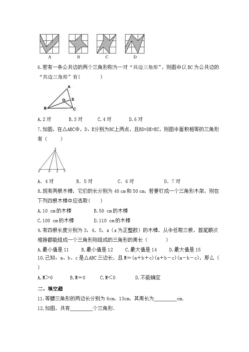 2023年人教版数学八年级上册《11.1.1 三角形的边》同步精炼（含答案） 试卷02