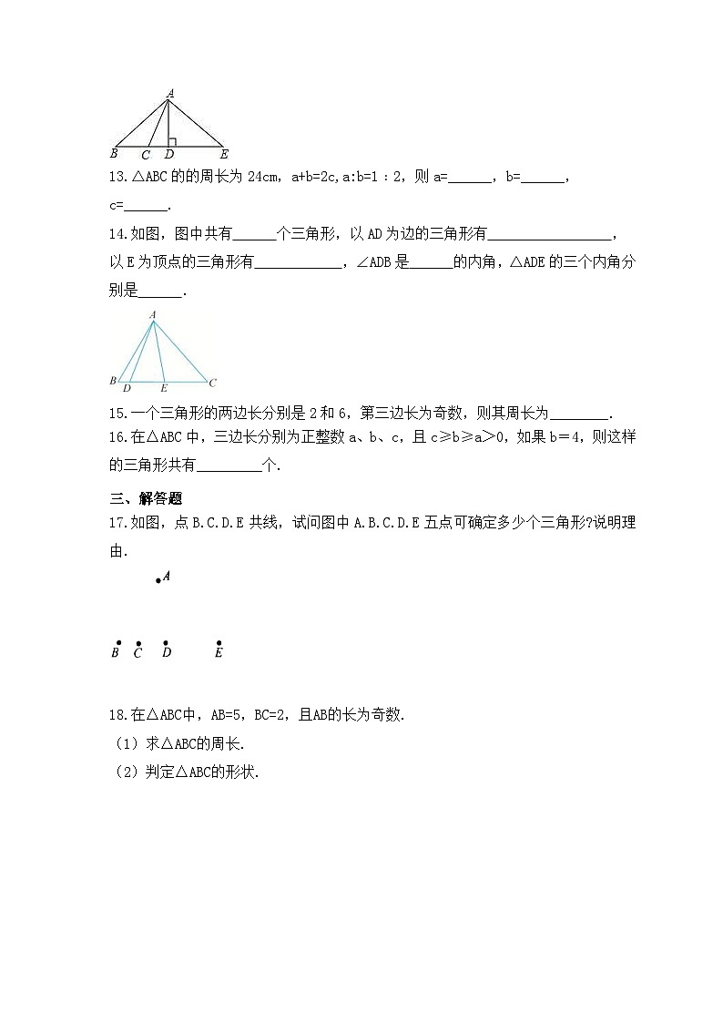 2023年人教版数学八年级上册《11.1.1 三角形的边》同步精炼（含答案） 试卷03