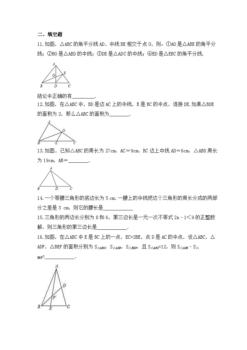 2023年人教版数学八年级上册《11.1.2 三角形的高、中线与角平分线》同步精炼（含答案）第3页
