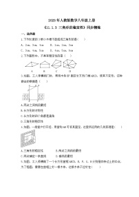 初中数学人教版八年级上册11.1.3 三角形的稳定性课堂检测