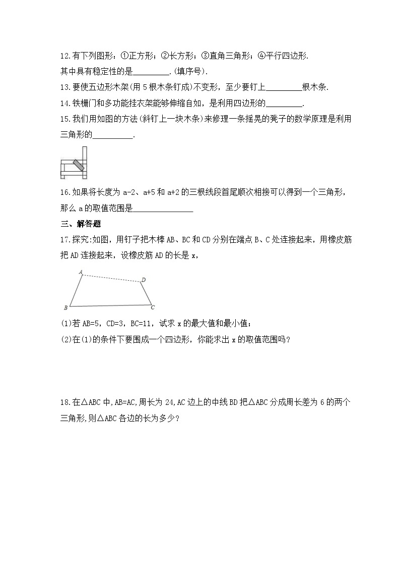 2023年人教版数学八年级上册《11.1.3 三角形的稳定性》同步精炼（含答案） 试卷03