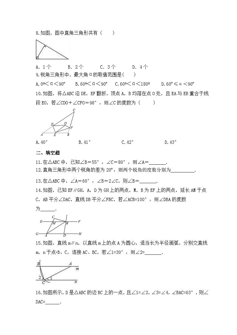 2023年人教版数学八年级上册《11.2.1 三角形的内角》同步精炼（含答案） 试卷02