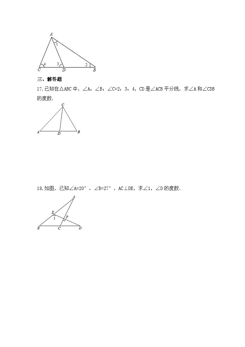 2023年人教版数学八年级上册《11.2.1 三角形的内角》同步精炼（含答案） 试卷03