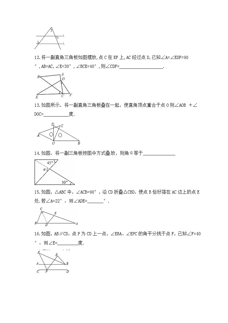 2023年人教版数学八年级上册《11.2.2 三角形的外角》同步精炼（含答案） 试卷03