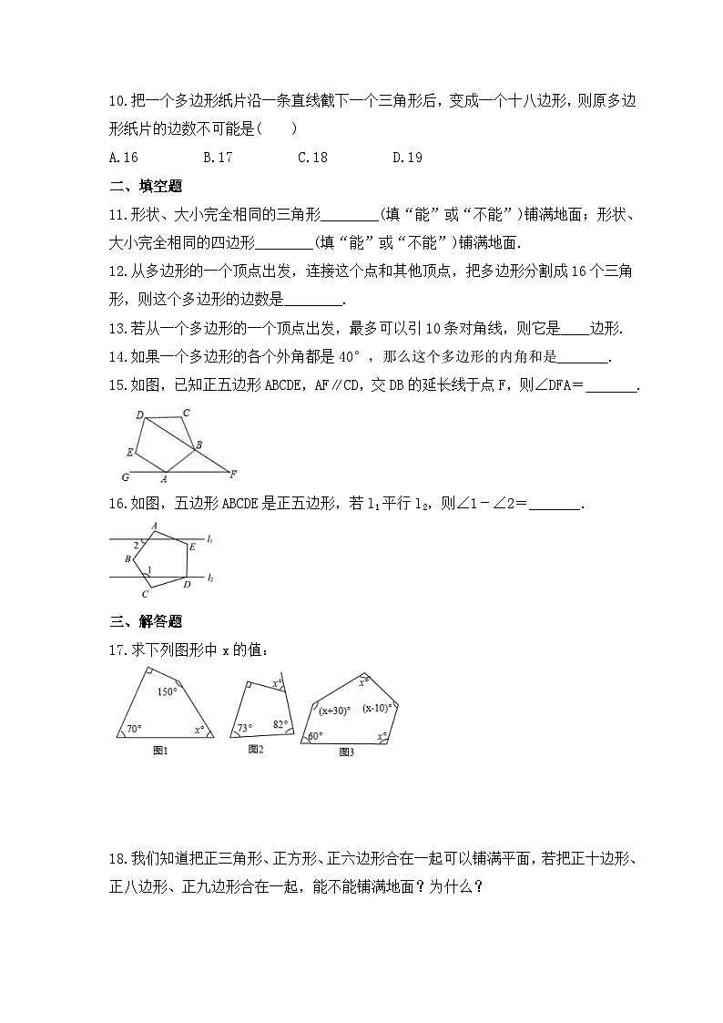 2023年人教版数学八年级上册《11.3 多边形及其内角和》同步精炼（含答案） 试卷02