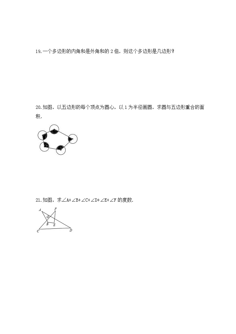 2023年人教版数学八年级上册《11.3 多边形及其内角和》同步精炼（含答案） 试卷03