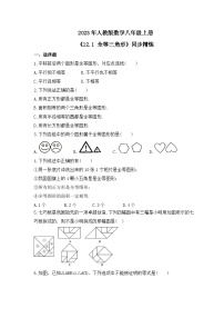 八年级上册12.1 全等三角形习题