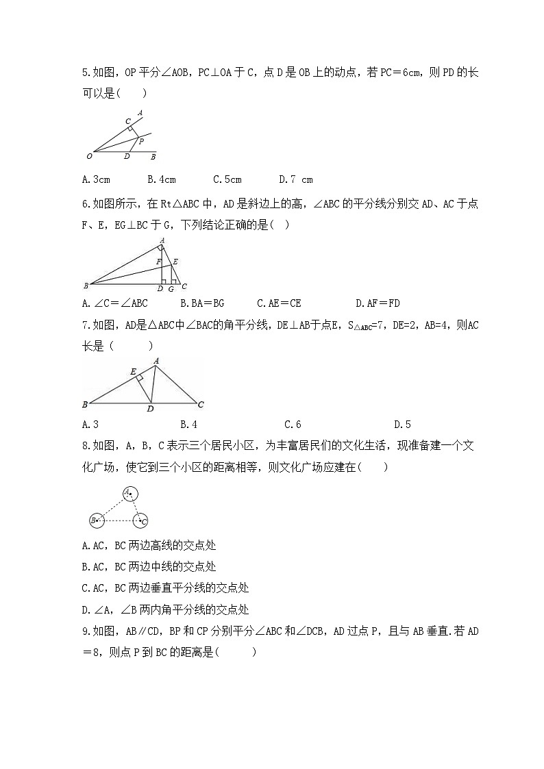 2023年人教版数学八年级上册《12.3 角的平分线的性质》同步精炼（含答案）第2页