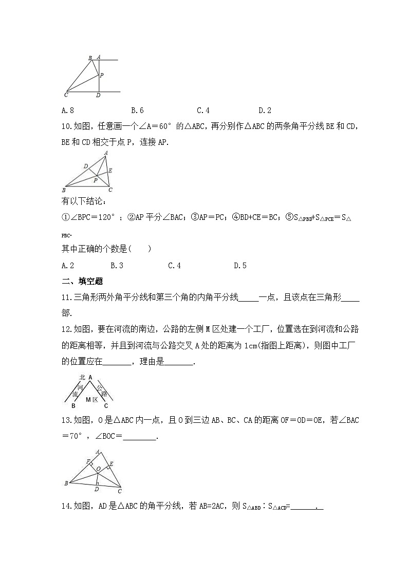 2023年人教版数学八年级上册《12.3 角的平分线的性质》同步精炼（含答案）第3页