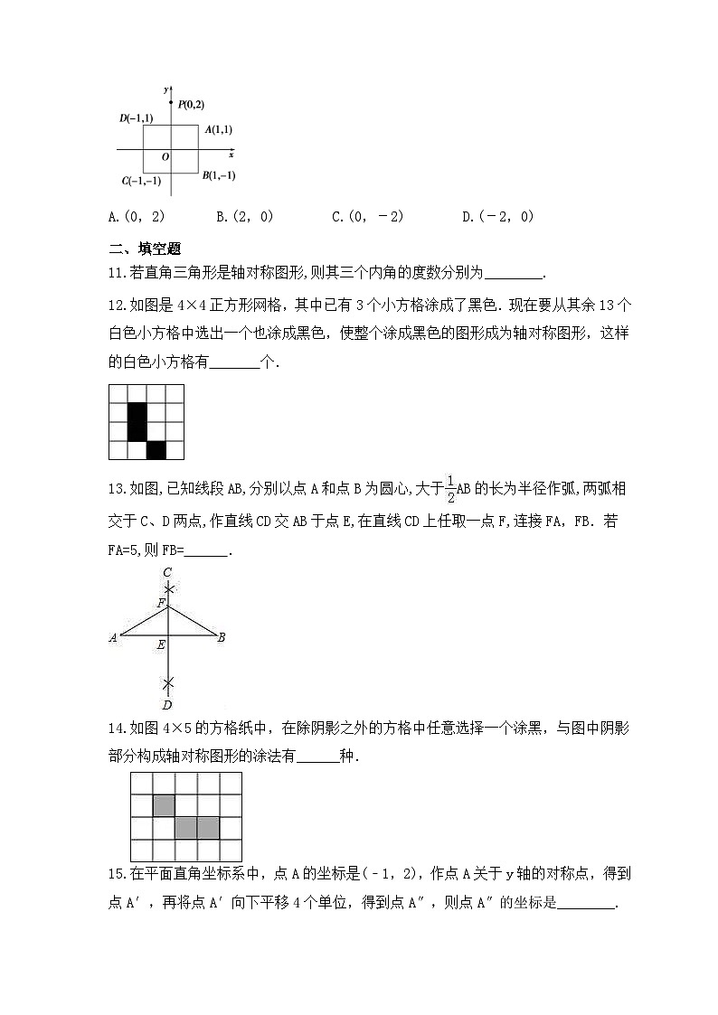 2023年人教版数学八年级上册《13.2 画轴对称图形》同步精炼（含答案）第3页