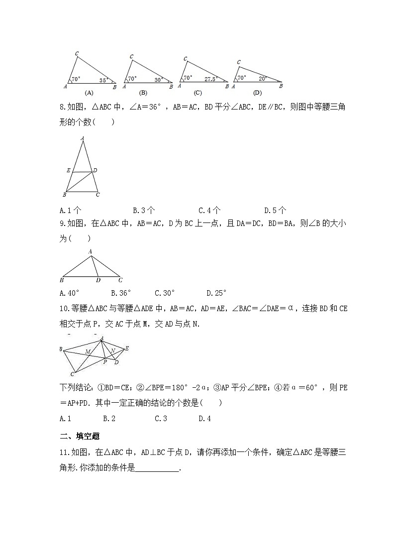 2023年人教版数学八年级上册《13.3.1 等腰三角形》同步精炼（含答案）第2页