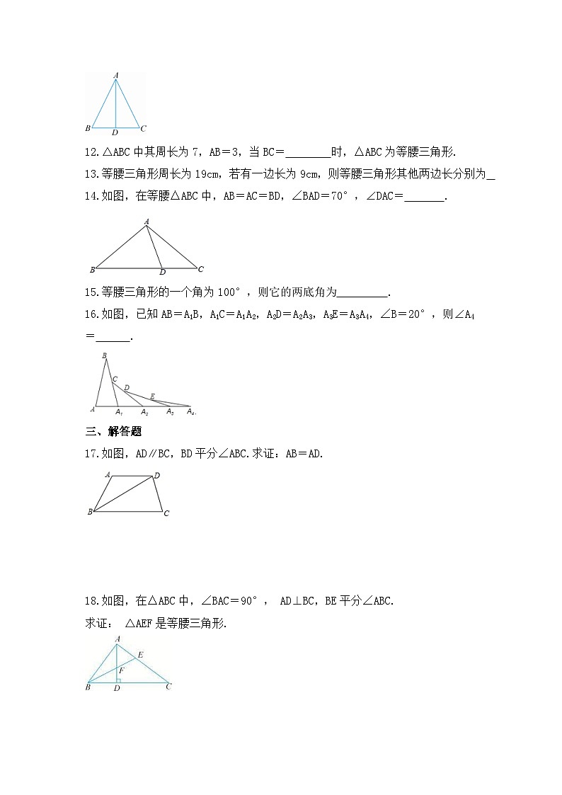 2023年人教版数学八年级上册《13.3.1 等腰三角形》同步精炼（含答案）第3页