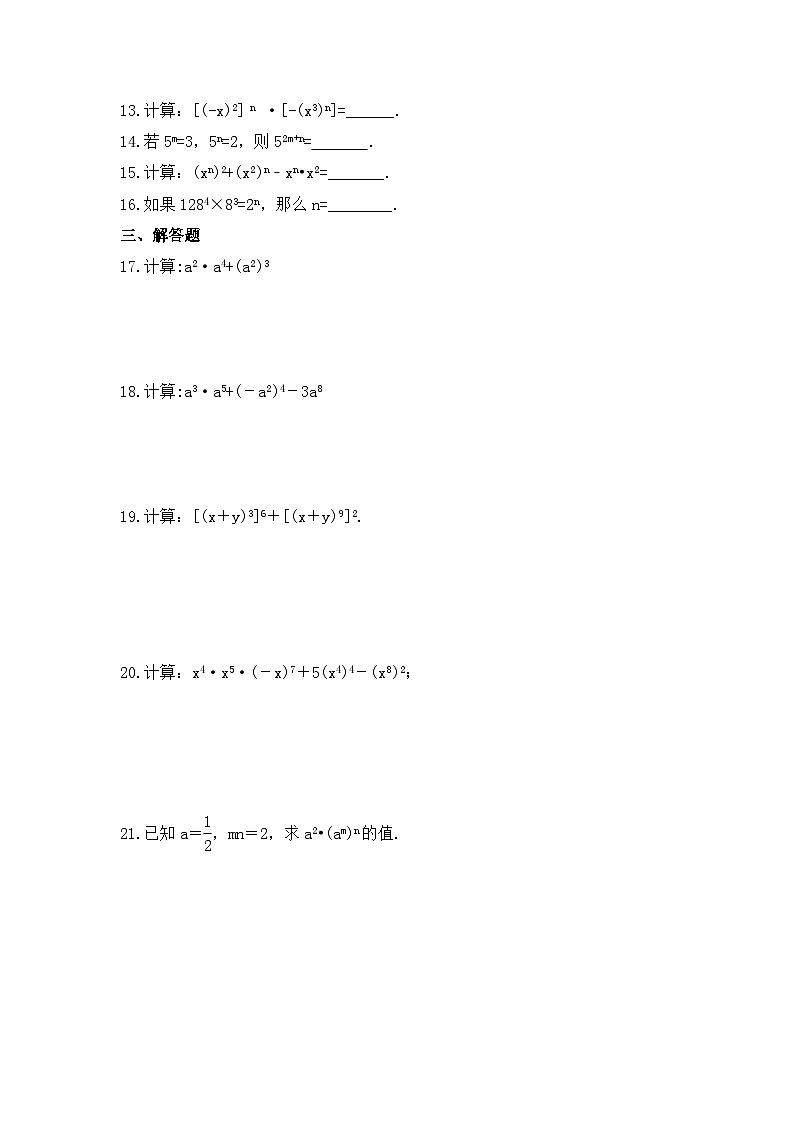 2023年人教版数学八年级上册《14.1.2 幂的乘方》同步精炼（含答案） 试卷02