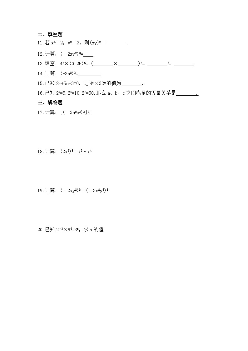 2023年人教版数学八年级上册《14.1.3 积的乘方》同步精炼（含答案） 试卷02