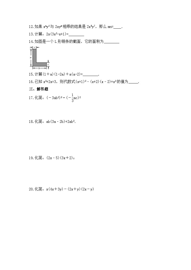 2023年人教版数学八年级上册《14.1.4 整式的乘法》同步精炼（含答案） 试卷02