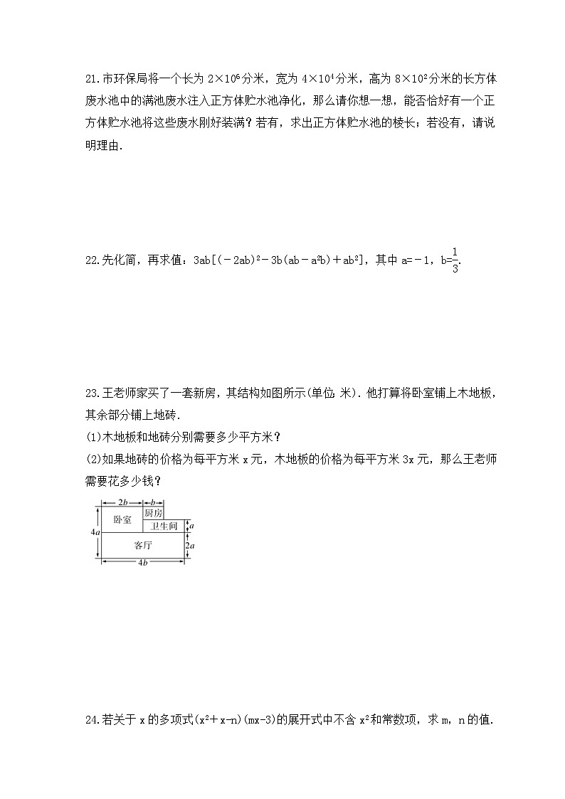 2023年人教版数学八年级上册《14.1.4 整式的乘法》同步精炼（含答案） 试卷03