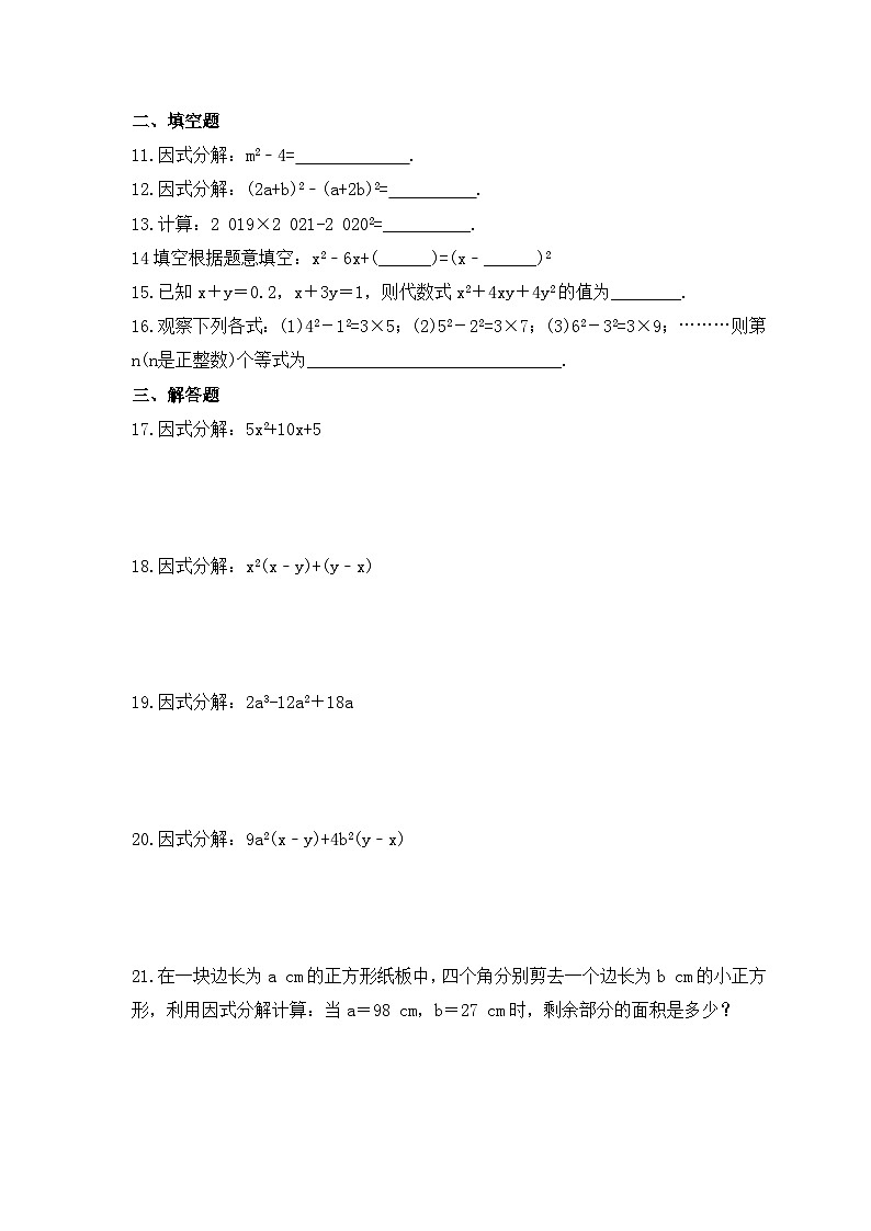 2023年人教版数学八年级上册《14.3.2 公式法》同步精炼（含答案） 试卷02