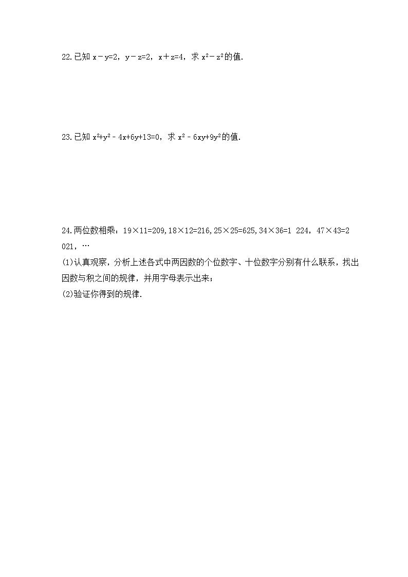 2023年人教版数学八年级上册《14.3.2 公式法》同步精炼（含答案） 试卷03