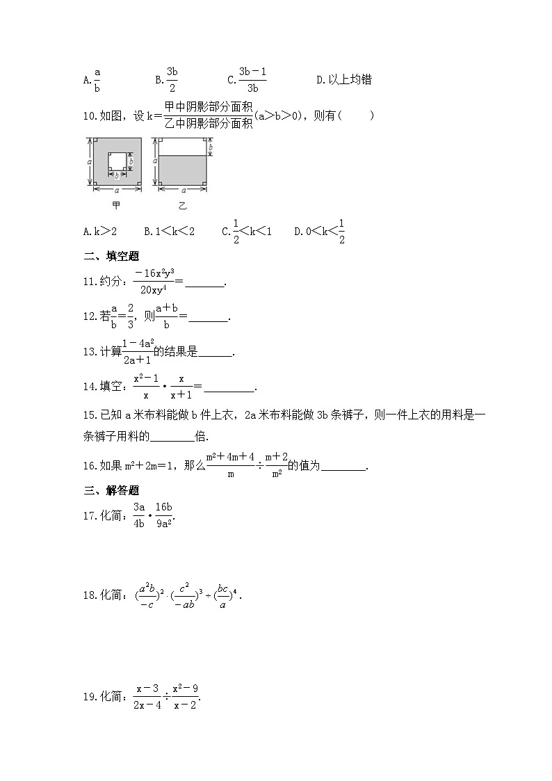 2023年人教版数学八年级上册《15.2.1 分式的乘除》同步精炼（含答案） 试卷02
