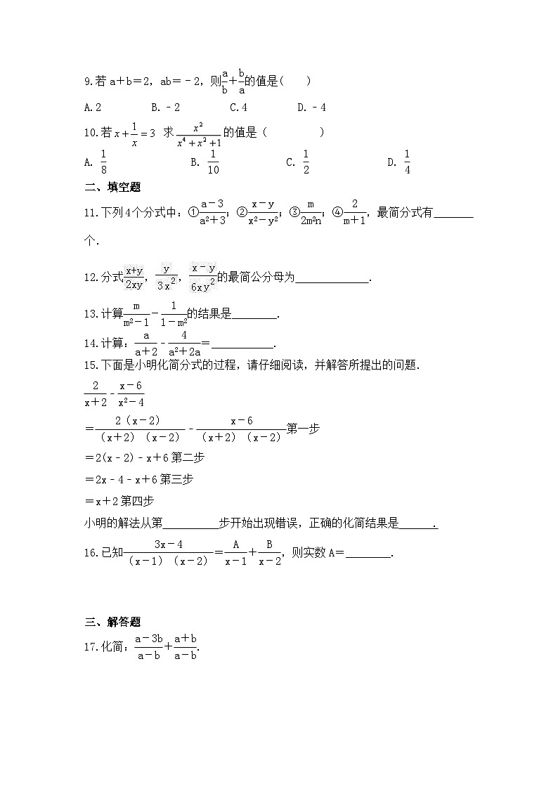 2023年人教版数学八年级上册《15.2.2 分式的加减》同步精炼（含答案） 试卷02