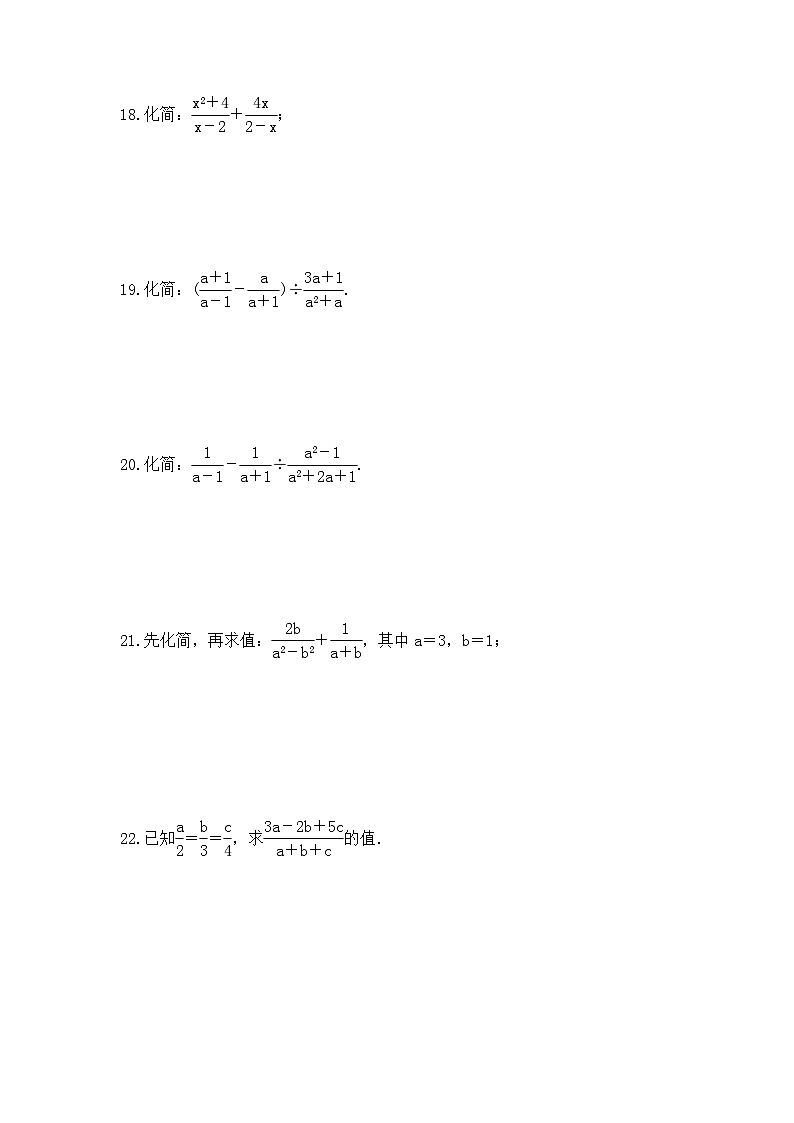2023年人教版数学八年级上册《15.2.2 分式的加减》同步精炼（含答案） 试卷03